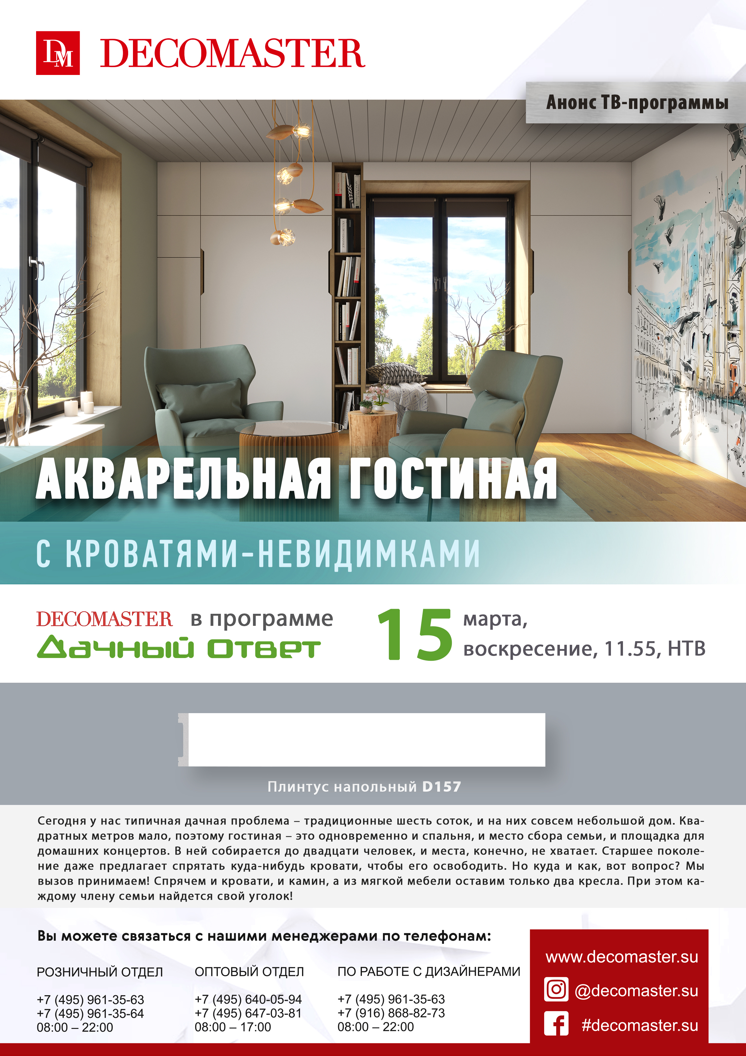 Анонс ТВ программы_15-03-2020.jpg Анонс ТВ программы_15-03-2020.jpg