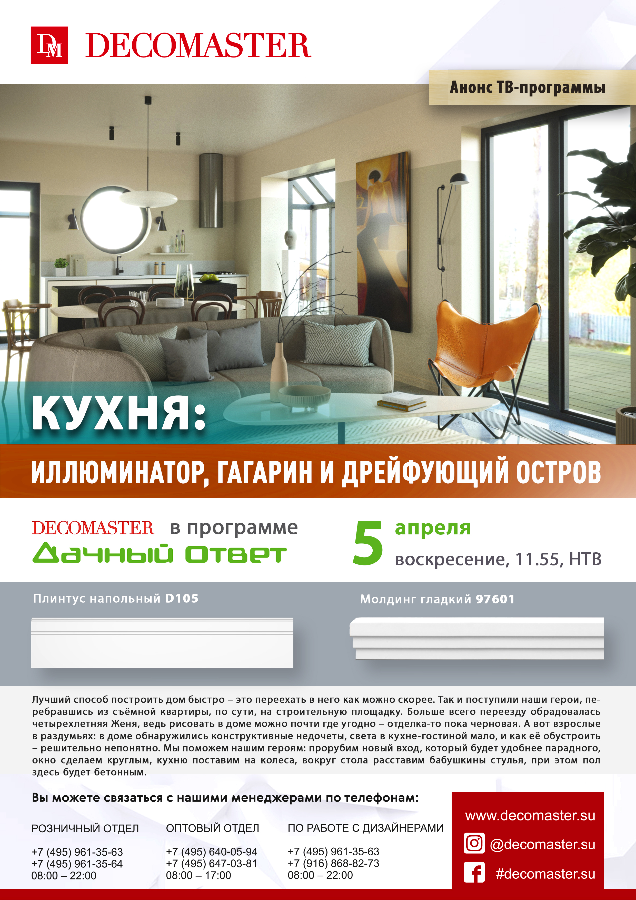 Анонс ТВ программы_05-04-2020.jpg Анонс ТВ программы_05-04-2020.jpg