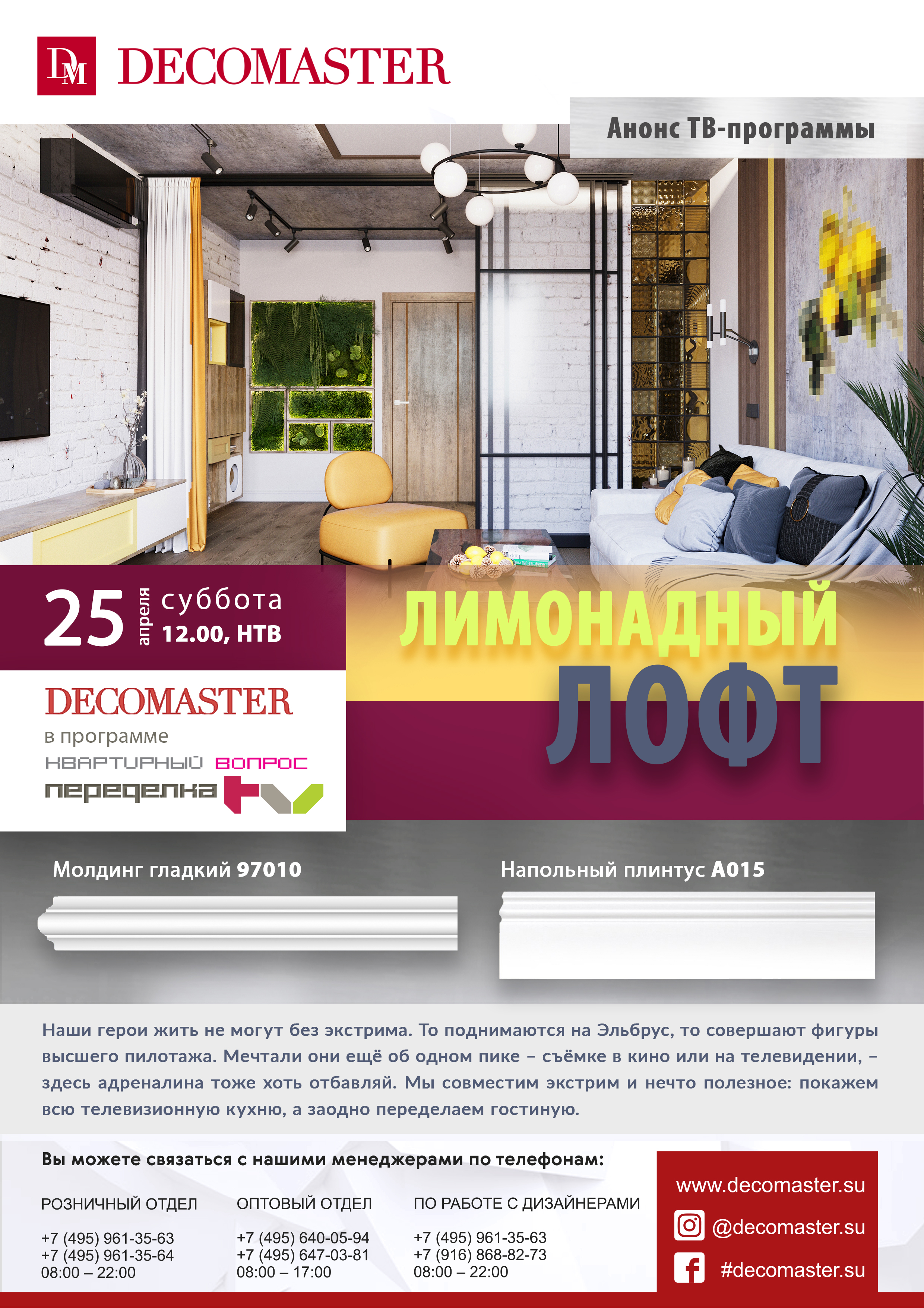 Анонс ТВ программы_25-04-2020.jpg Анонс ТВ программы_25-04-2020.jpg