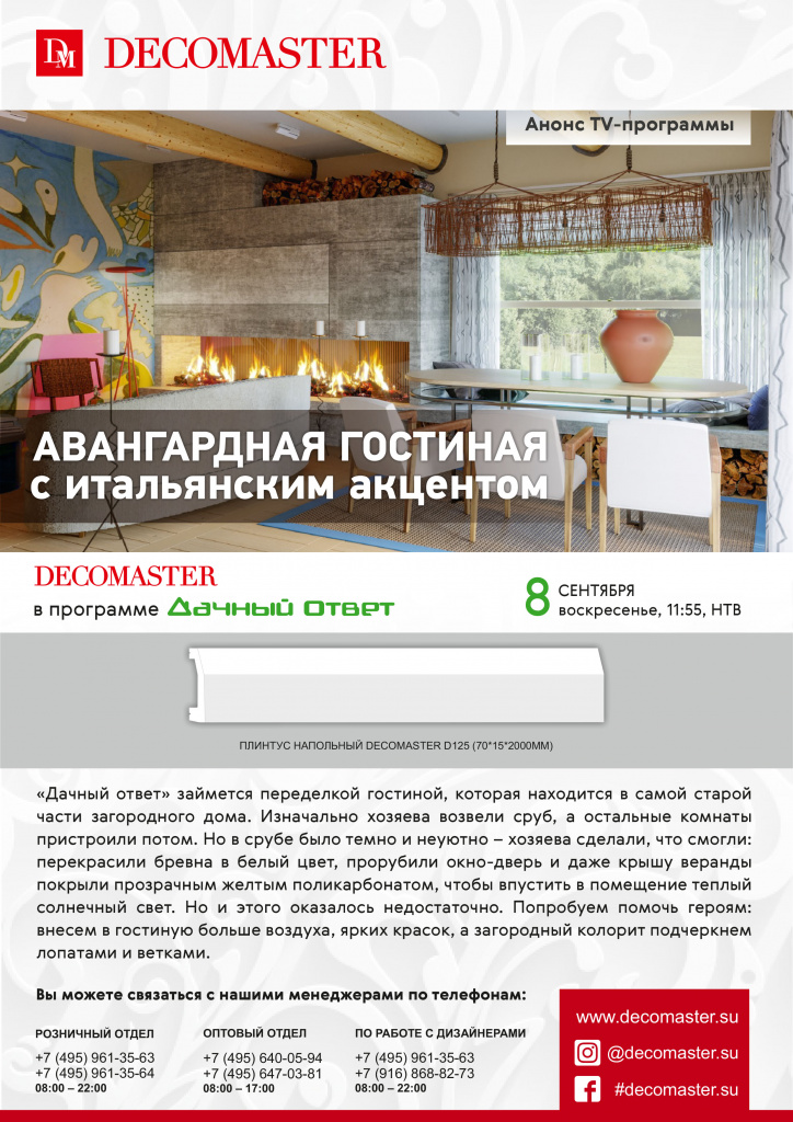 Анонс ТВ программы Дачный ответ 070919.jpg Анонс ТВ программы Дачный ответ 070919.jpg