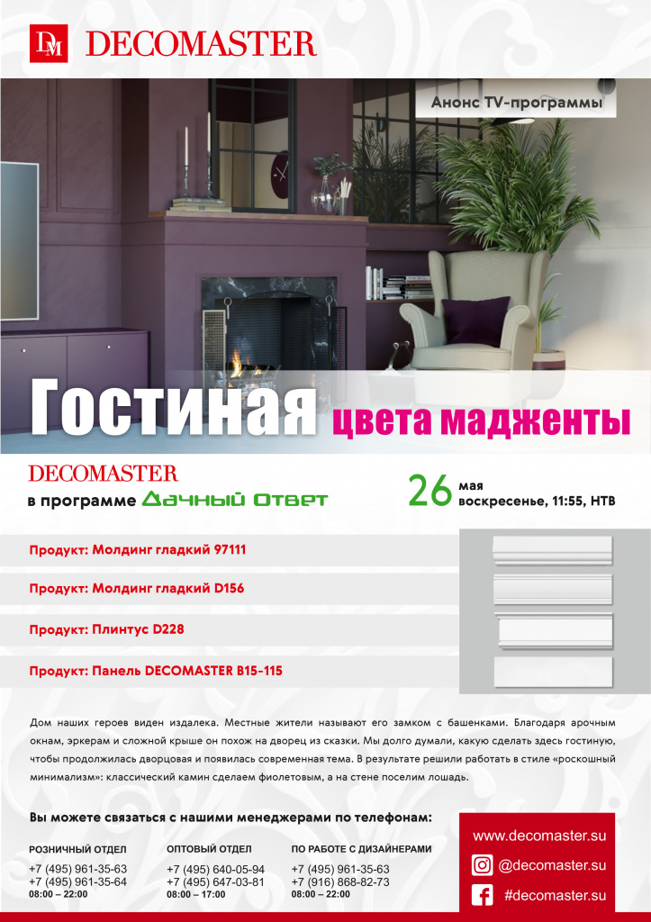 Анонс ТВ программы Дачный ответ 26 мая 2019.jpg Анонс ТВ программы Дачный ответ 26 мая 2019.jpg