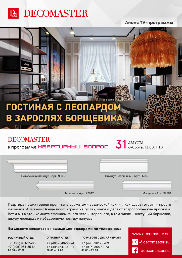 Анонс ТВ программы 310819.jpg Анонс ТВ программы 310819.jpg